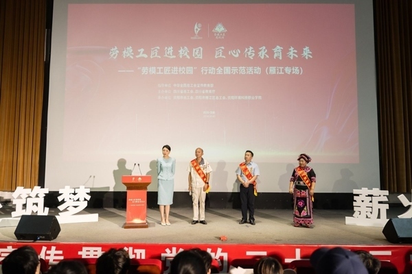 以“匠心傳承 筑夢未來”為主題的“勞模工匠進(jìn)校園”行動全國示范活動舉辦。四川省總工會供圖