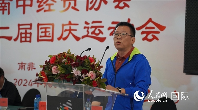 南中經貿協(xié)會會長、中國銀行約翰內斯堡分行行長張朝陽發(fā)表致辭。 人民網 劉暢攝