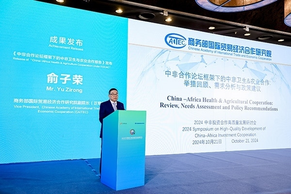 《中非合作論壇框架下的中非衛(wèi)生與農(nóng)業(yè)合作報告》發(fā)布。主辦方供圖