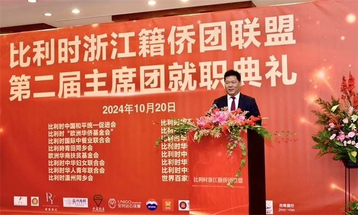 朱海安圓滿完成首屆主席任期。比利時浙江籍僑團聯(lián)盟供圖