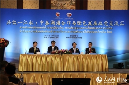 “共飲一江水：中泰瀾湄合作與綠色發(fā)展政黨交流匯”現(xiàn)場(chǎng)。人民網(wǎng)實(shí)習(xí)生姚欣可攝