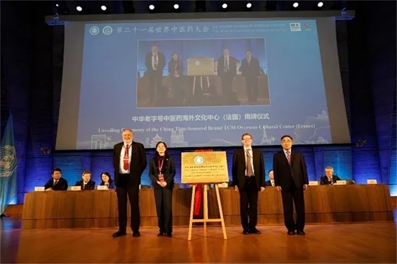 圖3：中華老字號(hào)中醫(yī)藥海外文化中心（法國(guó)）揭牌儀式。世界中聯(lián)供圖