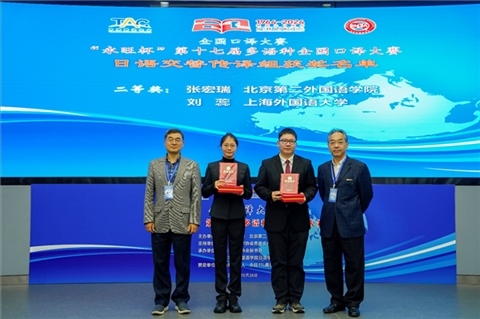 中央廣播電視總臺國際視頻通訊社定稿專家邱鵬鳴（右一）、人民網(wǎng)日文版主任編輯許永新（左一）為獲得日語交傳組二等獎的北京第二外國語學(xué)院張宏瑞、上海外國語大學(xué)劉蕊頒獎。主辦方提供）