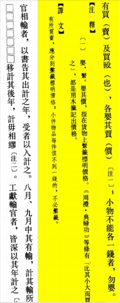 △“買賣的時候，應(yīng)分別掛上價格標簽標明價格，小件物品每件不到一錢的，不必懸掛標簽?！? width=