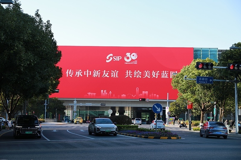 2024年11月26日，蘇州工業(yè)園區(qū)為慶祝開發(fā)建設(shè)30周年，在各主要路口、建筑大屏和路燈桿進(jìn)行主題宣傳。