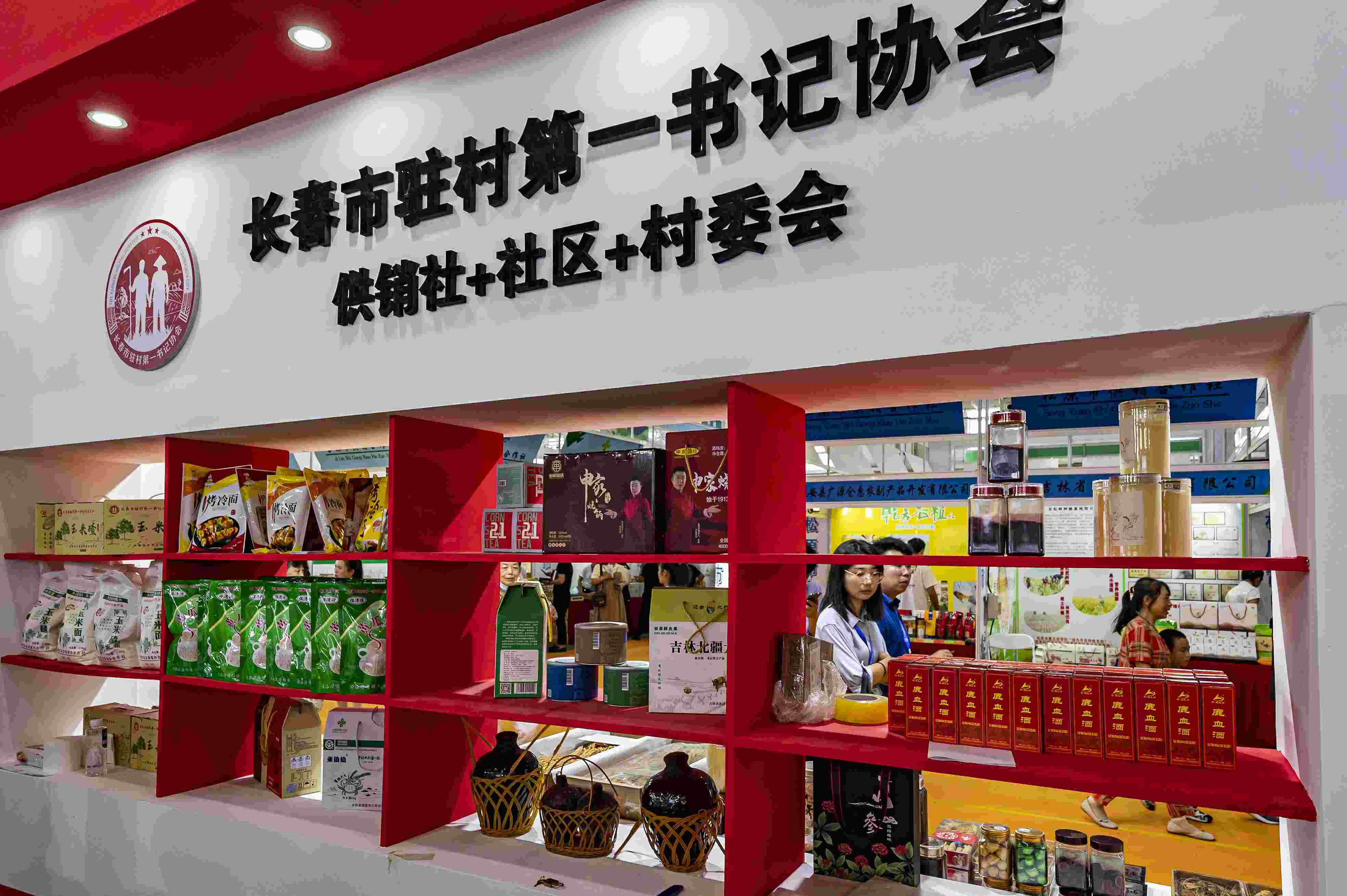 2023年8月18日，在第二十二屆中國(guó)長(zhǎng)春國(guó)際農(nóng)業(yè)·食品博覽（交易）會(huì)上，供銷社+社區(qū)+村委會(huì)展區(qū)格外醒目。
