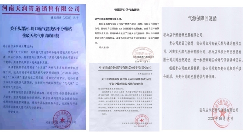 中燃公司提供的氣源保障回復(fù)函。受訪者供圖