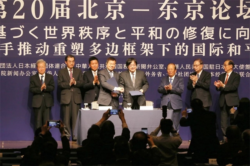 中日嘉賓共同見證論壇新十年簽約。主辦方供圖