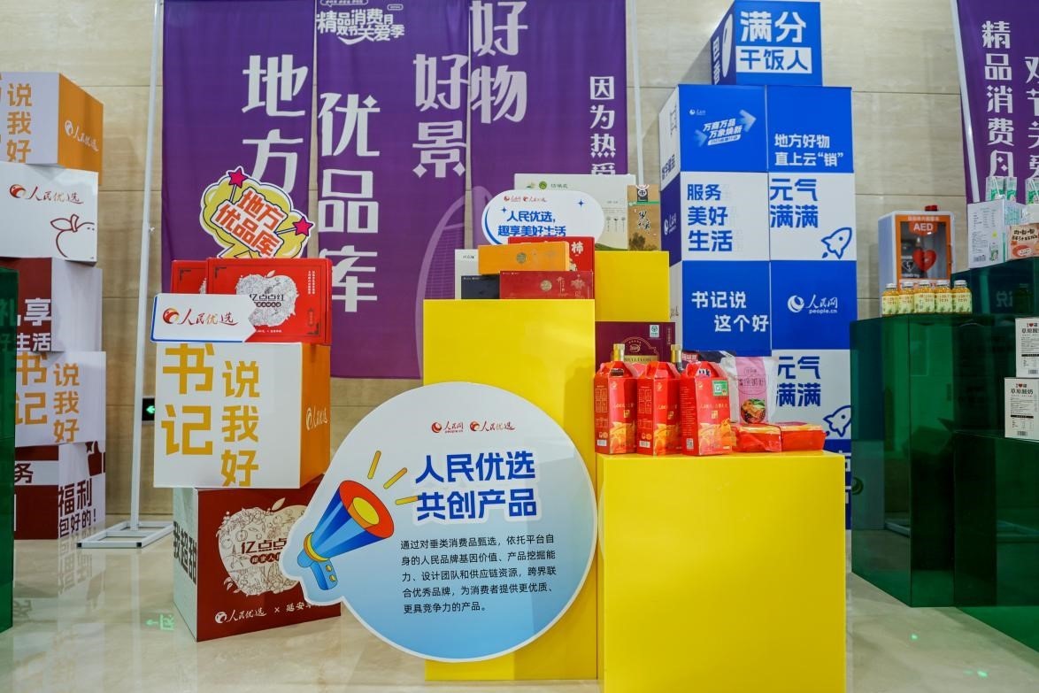展區(qū)里的人民優(yōu)選共創(chuàng)產(chǎn)品。劉磊攝