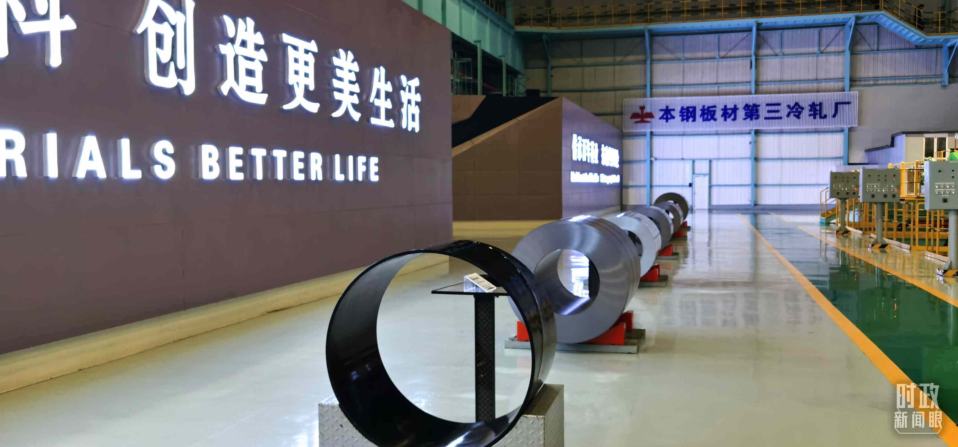 本鋼板材冷軋總廠第三冷軋廠。（總臺央視記者郭鴻拍攝）