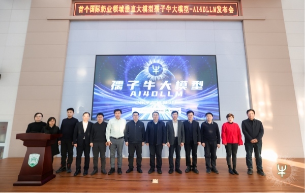 孺子牛大模型發(fā)布會現(xiàn)場。中國農業(yè)大學供圖