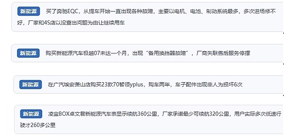 網(wǎng)友在“人民投訴”平臺反映涉新能源汽車消費相關(guān)糾紛。（“人民投訴”用戶投訴截圖）