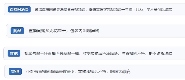 網(wǎng)友在“人民投訴”平臺反映涉直播消費相關(guān)糾紛。（“人民投訴”用戶投訴截圖）