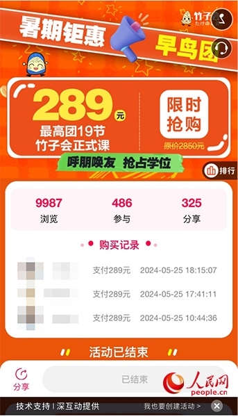 竹子會(huì)團(tuán)課頁面。網(wǎng)頁截圖