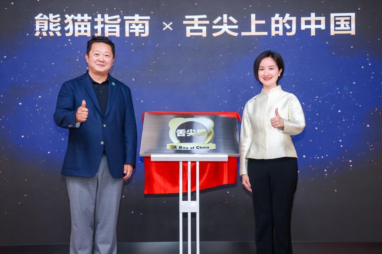 熊貓指南與《舌尖上的中國(guó)》啟動(dòng)2025年“舌尖榜”項(xiàng)目。