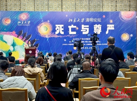 北京大學(xué)“清明論壇”現(xiàn)場(chǎng)。人民網(wǎng) 陳葉欣攝