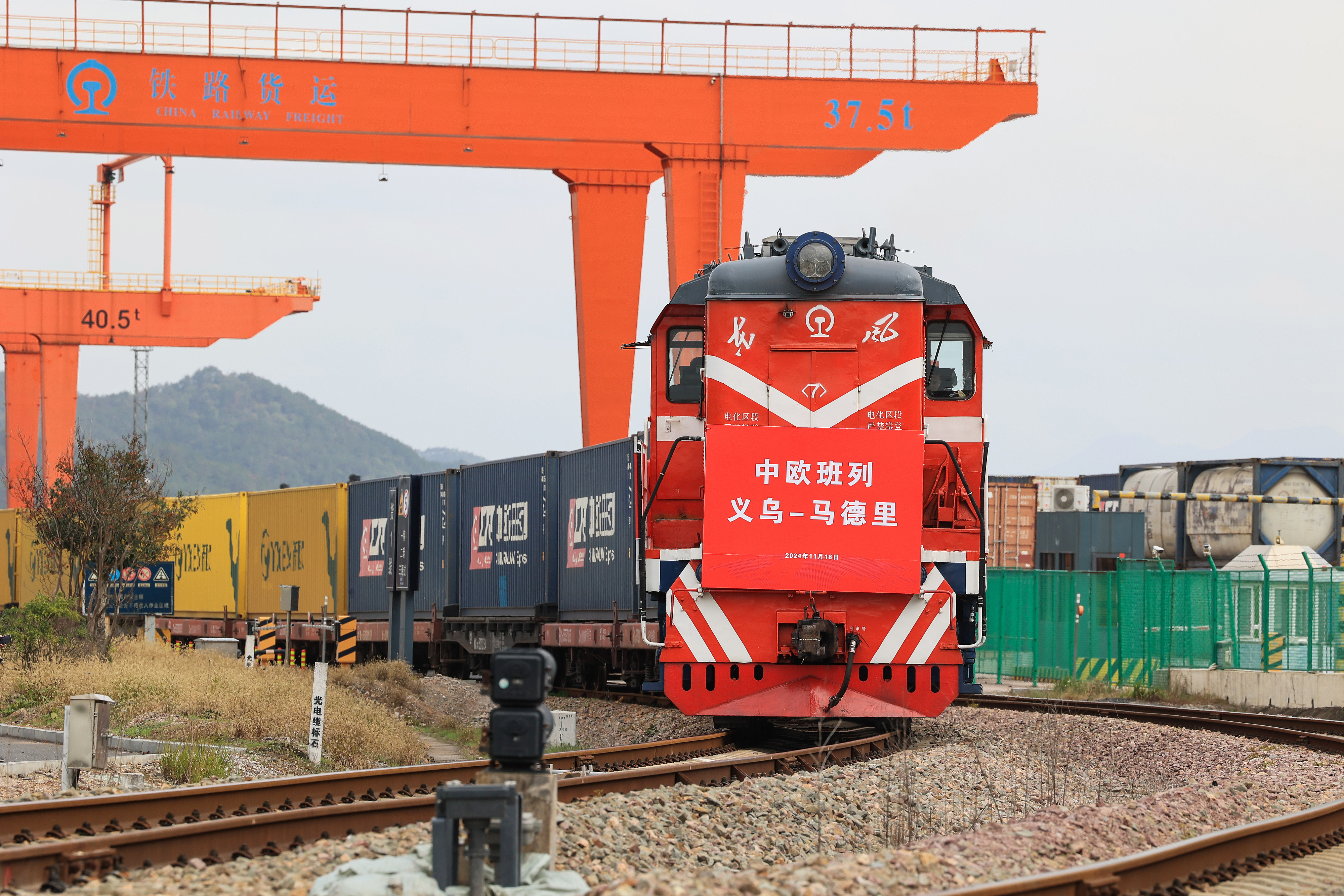 2024年11月18日，一趟滿載110個(gè)標(biāo)準(zhǔn)箱日用百貨、汽車配件、機(jī)械設(shè)備等出口貨物的中歐班列從鐵路義烏西站駛出，開往逾1.3萬公里外的西班牙馬德里。