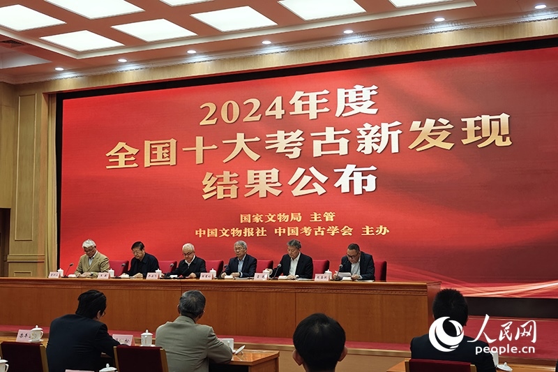 2024年度全國十大考古新發(fā)現(xiàn)終評(píng)會(huì)現(xiàn)場。人民網(wǎng)記者 韋衍行攝