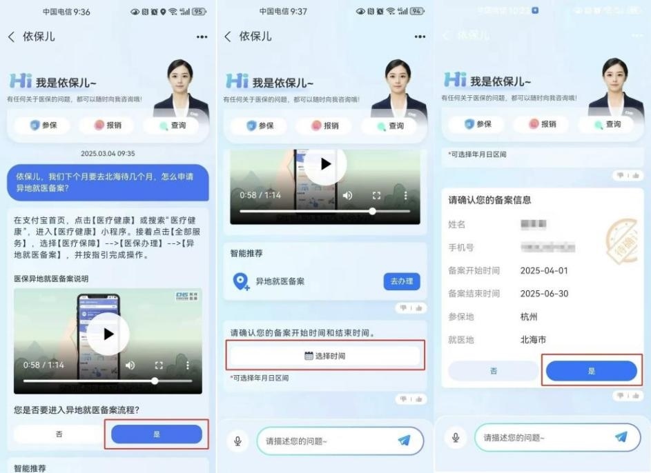 杭州“依保兒”的異地就醫(yī)備案流程。圖片來源：微信公眾號(hào)“杭州醫(yī)?！?></p> <p style=