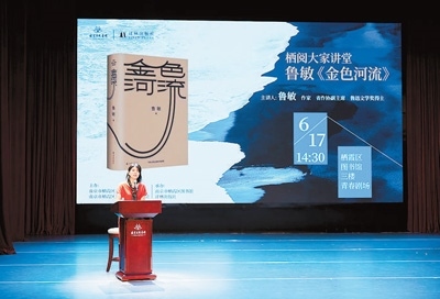 作家魯敏在“棲閱大家講堂”講座。南京市棲霞區(qū)文旅局供圖