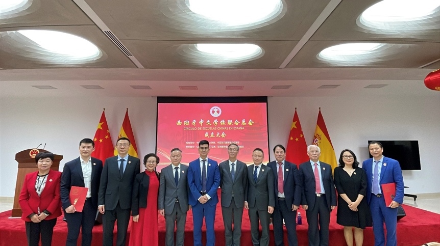 西班牙中文學校聯(lián)合總會在馬德里成立。西班牙中文學校聯(lián)合總會供圖