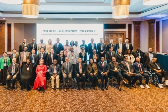 與會嘉賓合影。南非貴州商會供圖