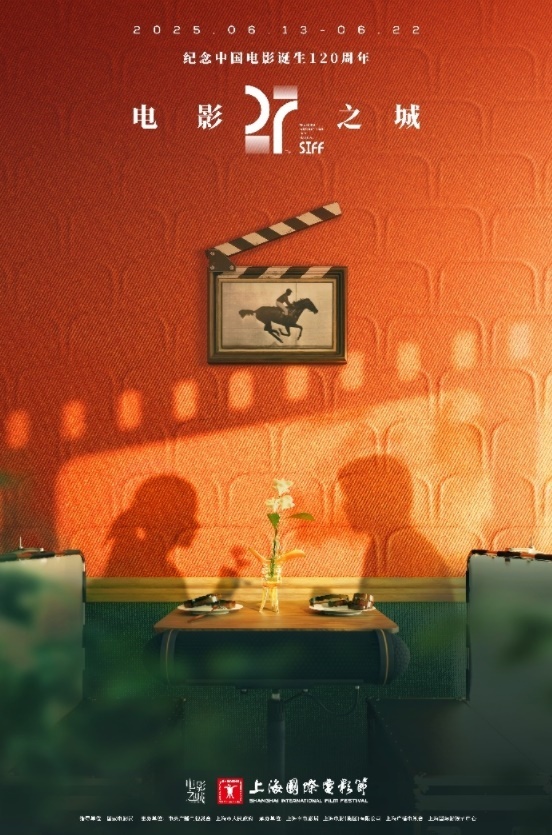 本屆電影節(jié)海報(bào)。主辦方供圖