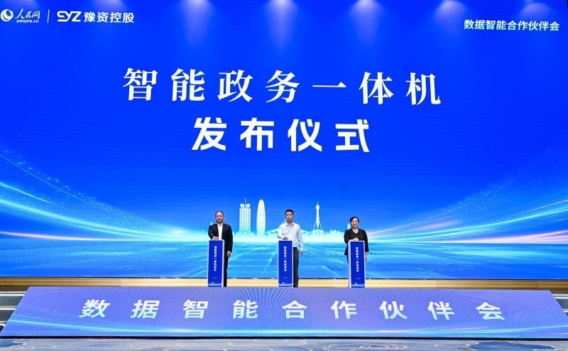 圖為“深言未來”智能政務(wù)一體機發(fā)布現(xiàn)場。