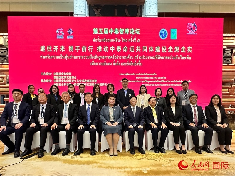 第五屆中泰智庫論壇與會中泰嘉賓合影。人民網(wǎng) 孫書宇攝