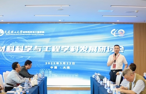 研討會現(xiàn)場。大連理工大學(xué)供圖