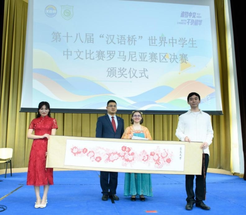 周國寧為特等獎獲得者藍月亮頒獎。布加勒斯特大學孔子學院供圖