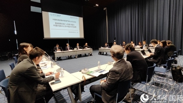 6月3日，由日本笹川和平財(cái)團(tuán)笹川日中友好基金主辦的中日氣候變化問題專家交流會(huì)在東京舉行。人民網(wǎng) 蔣曉辰攝